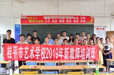 华球网页版2019年新教师培训班